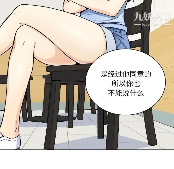 最惨房东并不惨 第33话 第25页