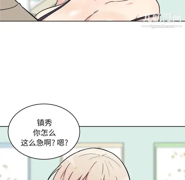 最惨房东并不惨 第33话 第117页