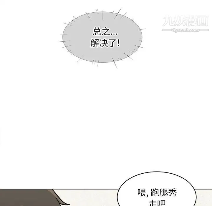 最惨房东并不惨 第33话 第40页