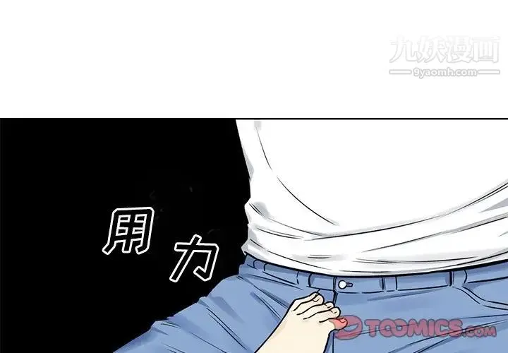 最惨房东并不惨 第33话 第3页