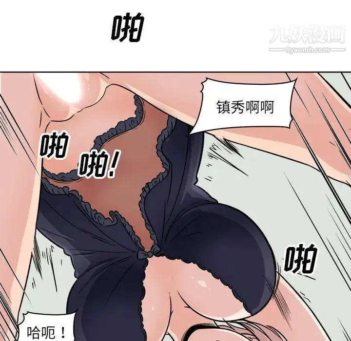 最惨房东并不惨 第33话 第131页