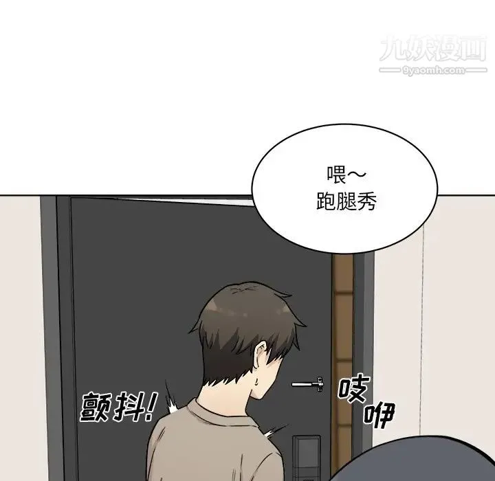 最惨房东并不惨 第33话 第60页