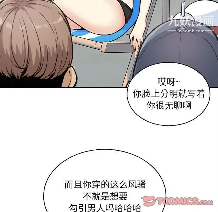 最惨房东并不惨 第68话 第51页