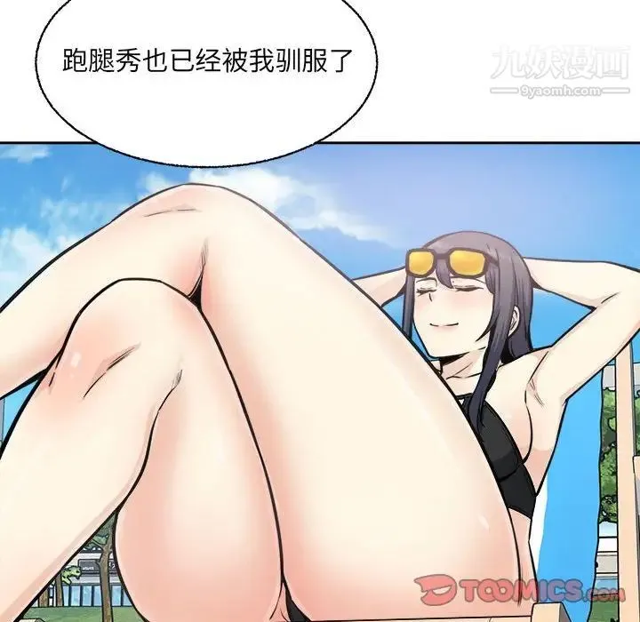 最惨房东并不惨 第68话 第39页