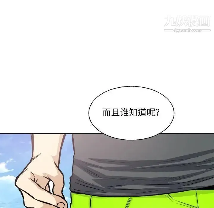 最惨房东并不惨 第68话 第103页