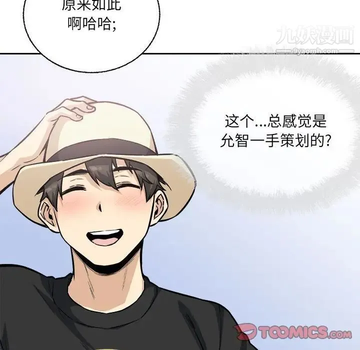 最惨房东并不惨 第68话 第87页