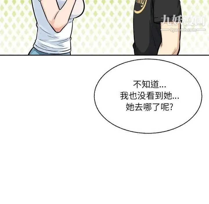 最惨房东并不惨 第68话 第91页