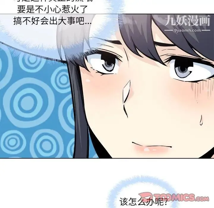 最惨房东并不惨 第68话 第111页