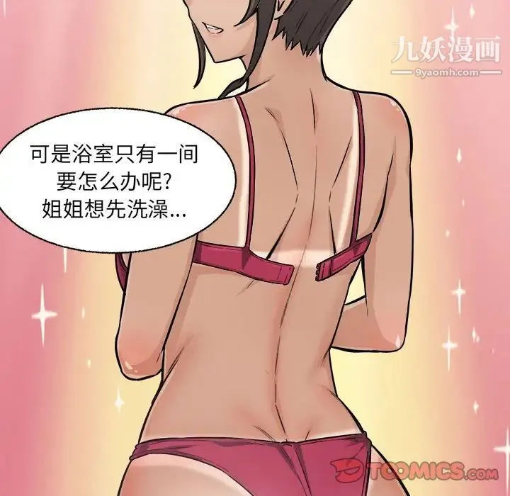最惨房东并不惨 第68话 第123页