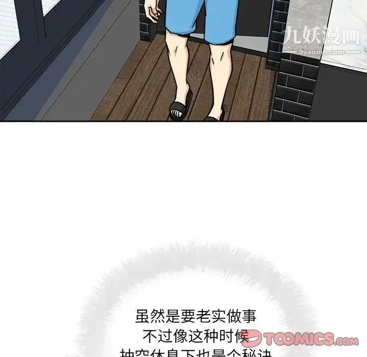 最惨房东并不惨 第68话 第57页