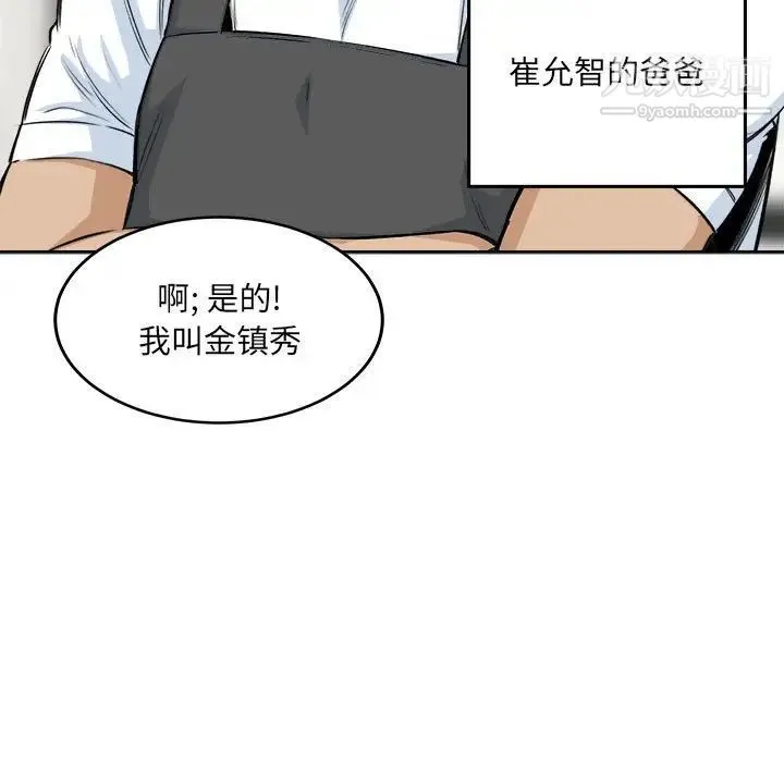 最惨房东并不惨 第68话 第11页