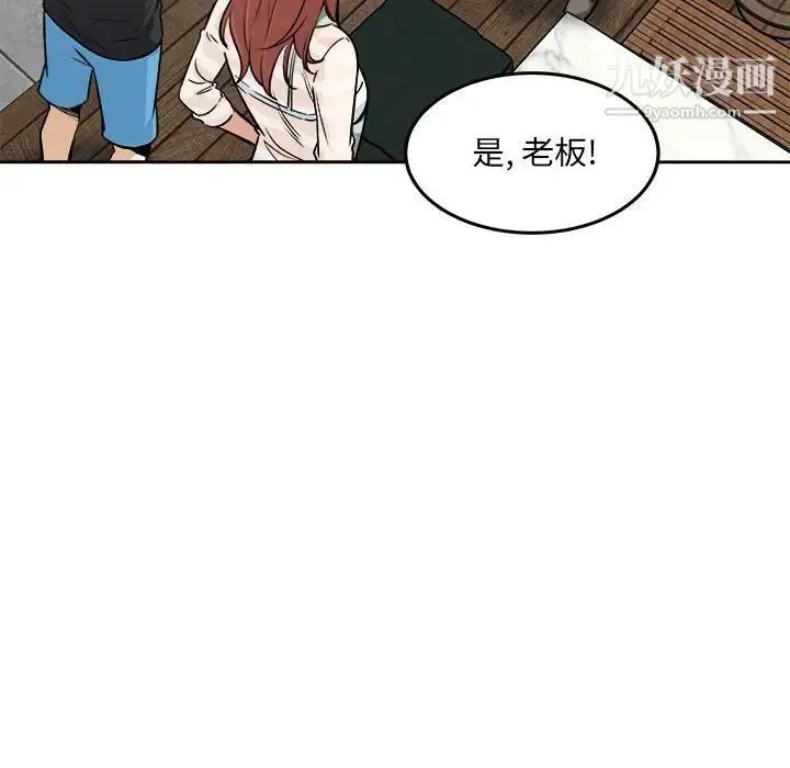 最惨房东并不惨 第68话 第16页