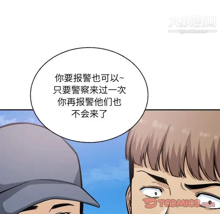 最惨房东并不惨 第68话 第99页