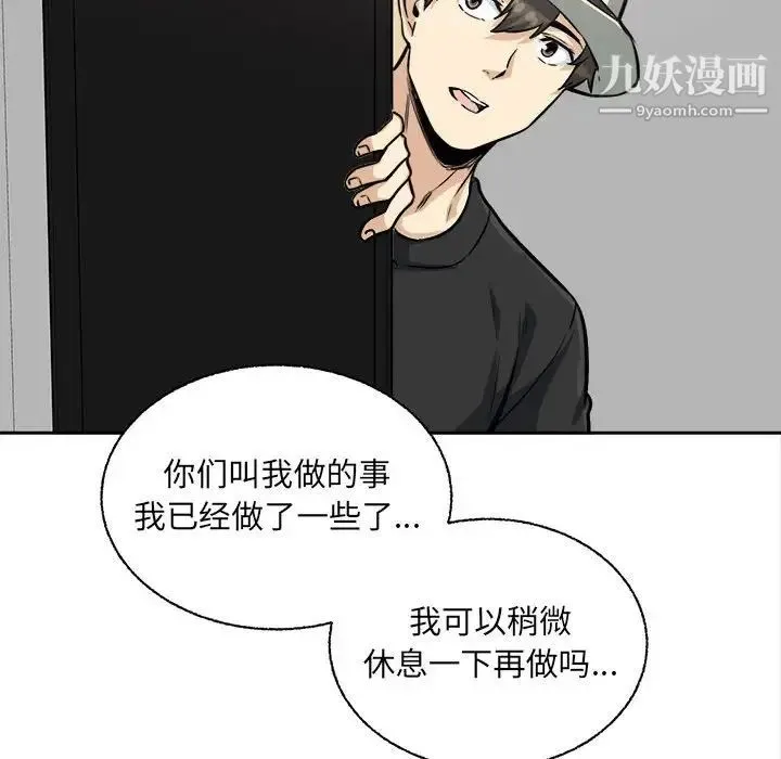 最惨房东并不惨 第68话 第55页