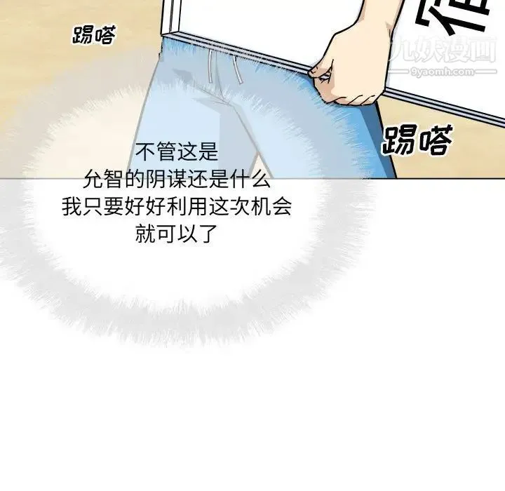 最惨房东并不惨 第68话 第118页