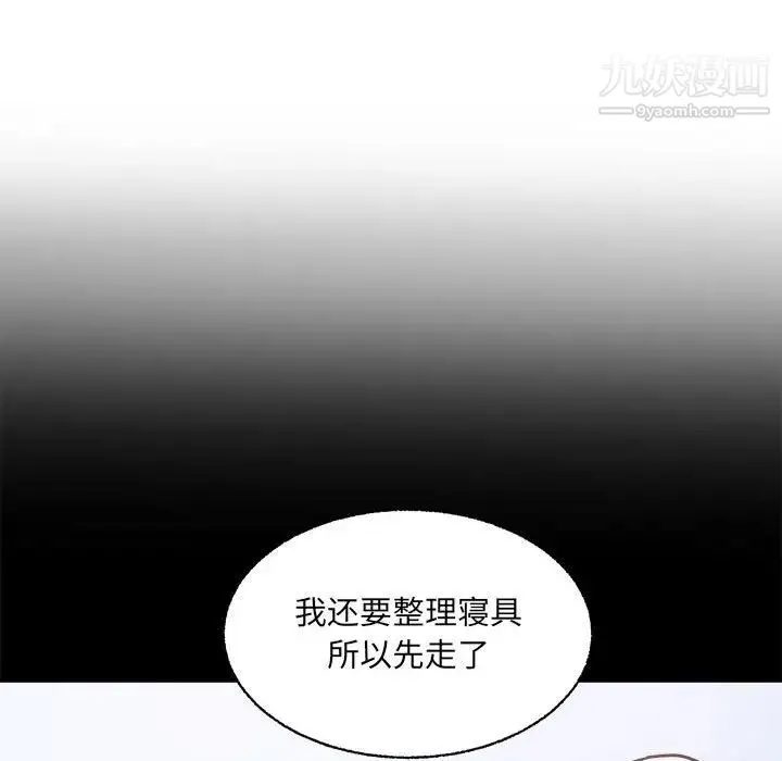 最惨房东并不惨 第68话 第113页