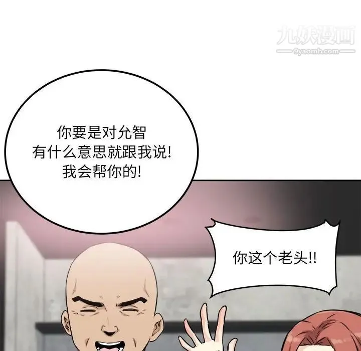最惨房东并不惨 第68话 第12页