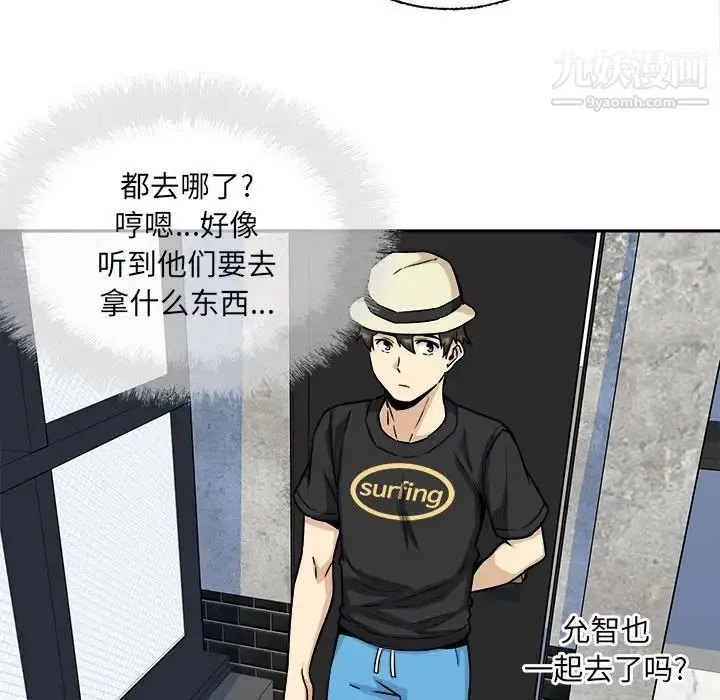 最惨房东并不惨 第68话 第56页