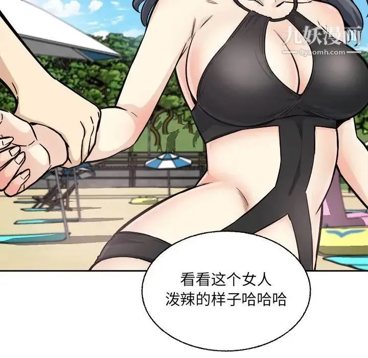 最惨房东并不惨 第68话 第102页