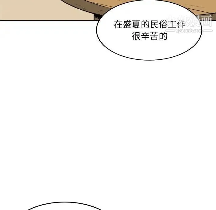 最惨房东并不惨 第68话 第7页
