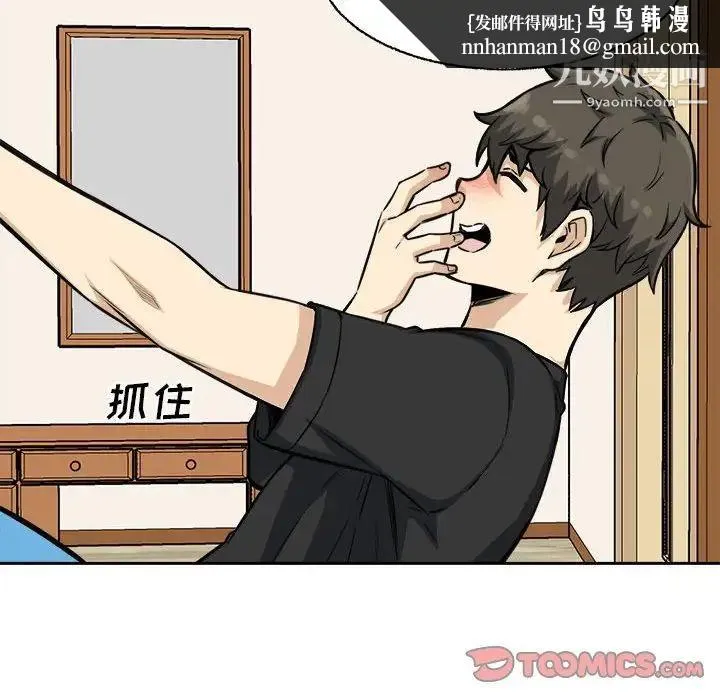 最惨房东并不惨 第68话 第81页