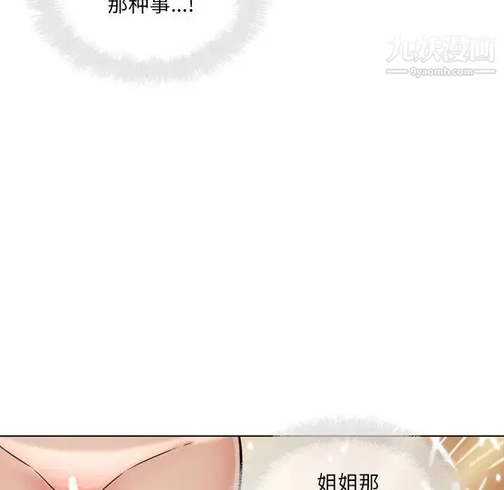 最惨房东并不惨 第68话 第127页