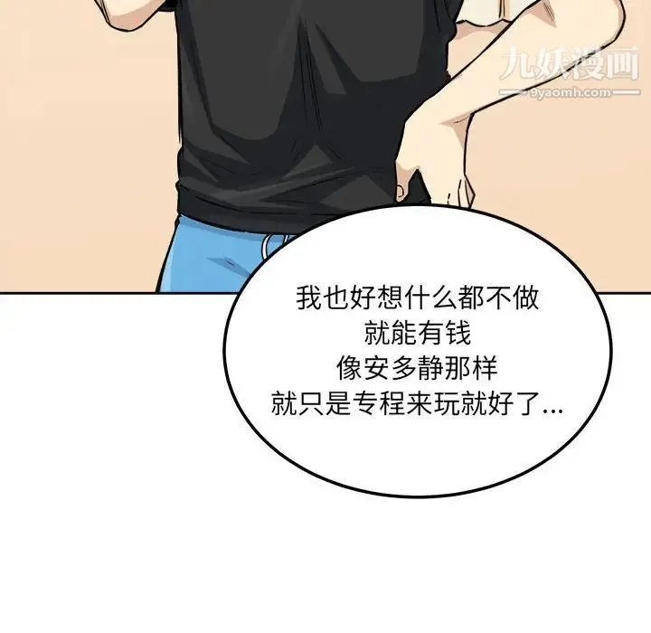 最惨房东并不惨 第68话 第26页