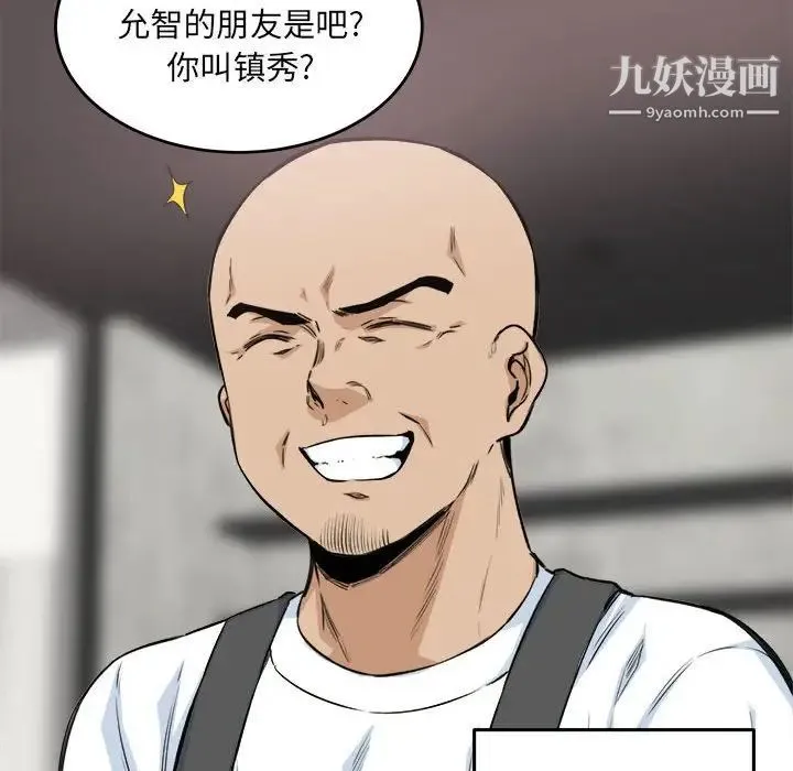 最惨房东并不惨 第68话 第10页