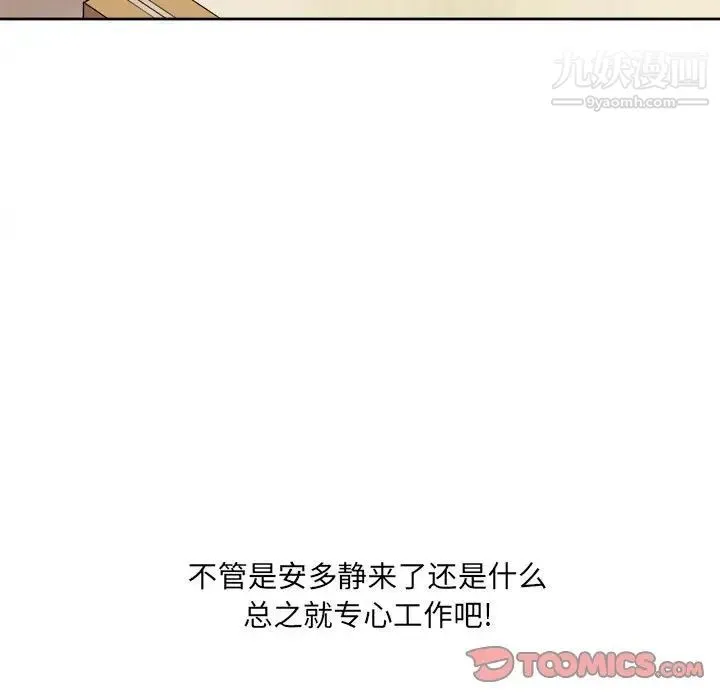 最惨房东并不惨 第68话 第21页