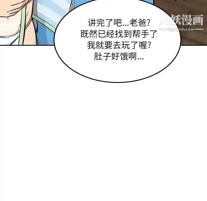 最惨房东并不惨 第68话 第19页