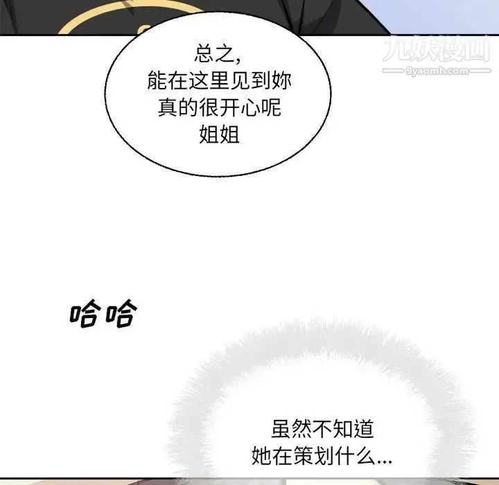 最惨房东并不惨 第68话 第88页