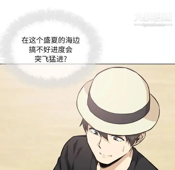 最惨房东并不惨 第68话 第119页