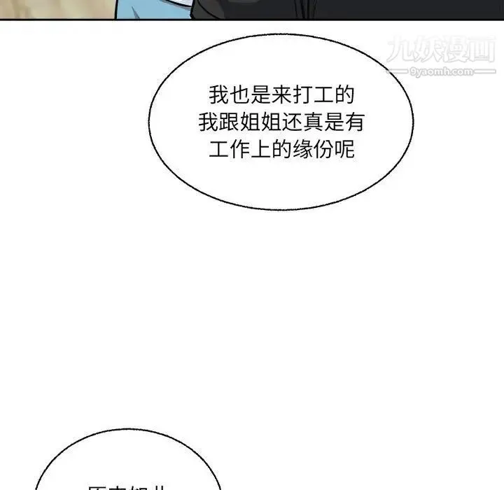 最惨房东并不惨 第68话 第86页