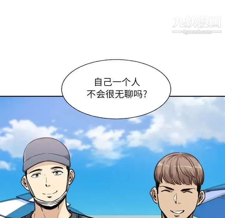 最惨房东并不惨 第68话 第43页