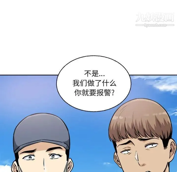 最惨房东并不惨 第68话 第97页
