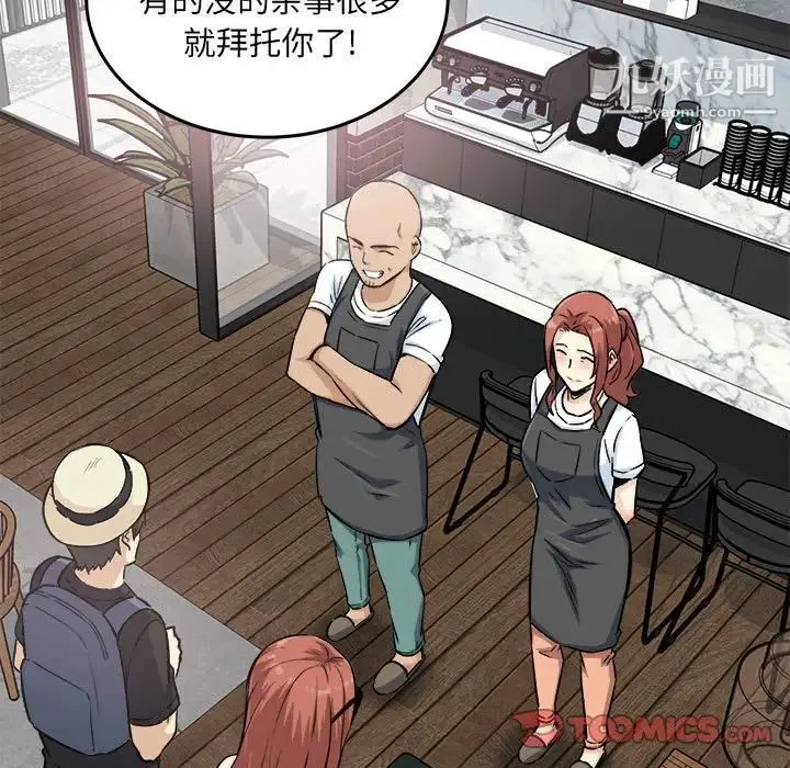 最惨房东并不惨 第68话 第15页