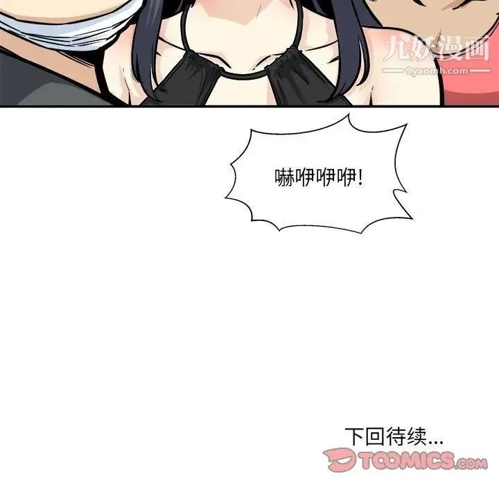 最惨房东并不惨 第68话 第159页