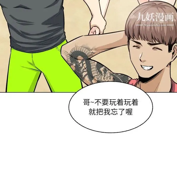 最惨房东并不惨 第68话 第108页