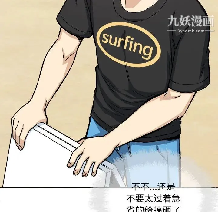 最惨房东并不惨 第68话 第120页