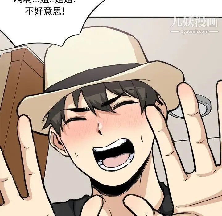 最惨房东并不惨 第68话 第67页