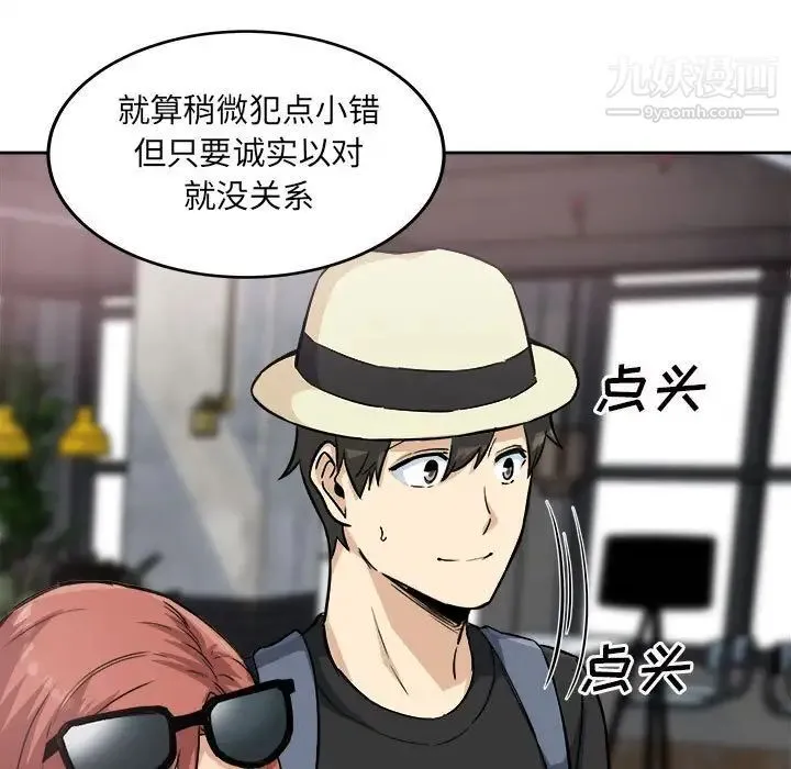 最惨房东并不惨 第68话 第17页