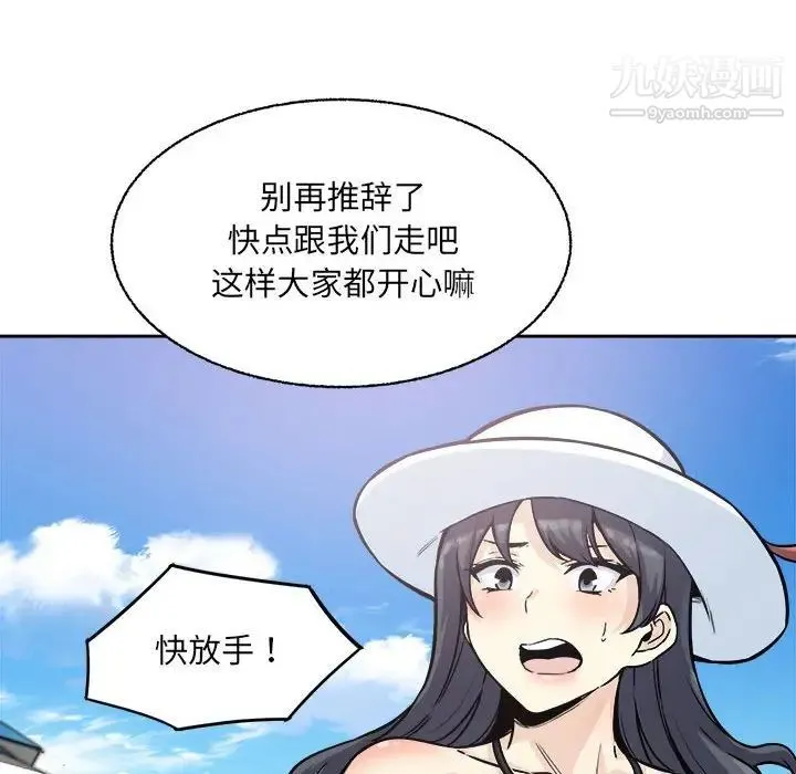 最惨房东并不惨 第68话 第101页