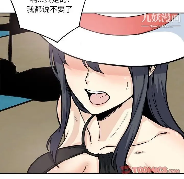 最惨房东并不惨 第68话 第93页