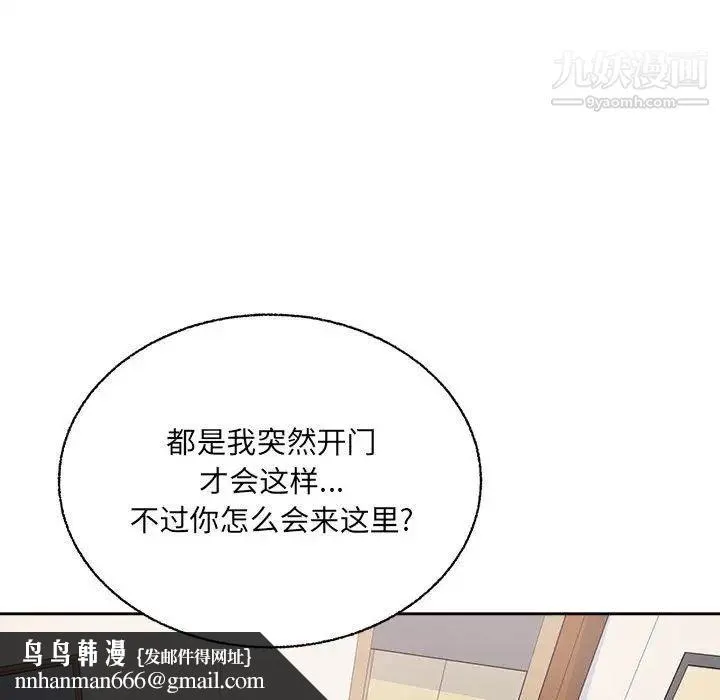 最惨房东并不惨 第68话 第82页
