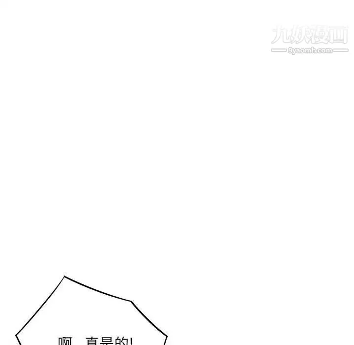 最惨房东并不惨 第68话 第92页