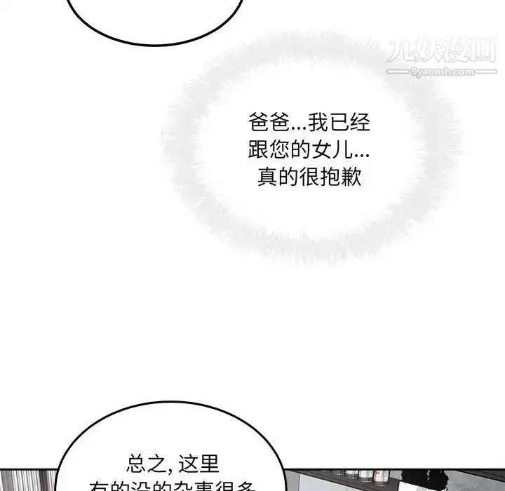 最惨房东并不惨 第68话 第14页