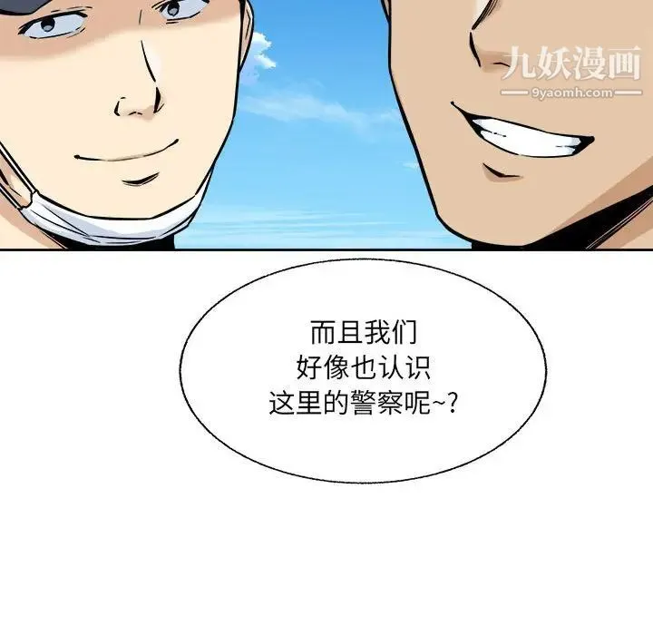 最惨房东并不惨 第68话 第100页