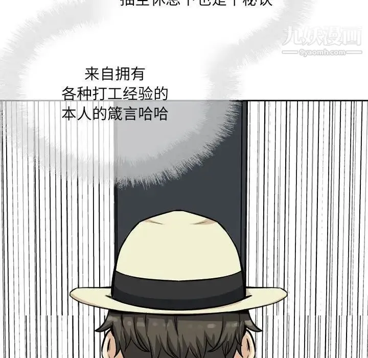 最惨房东并不惨 第68话 第58页
