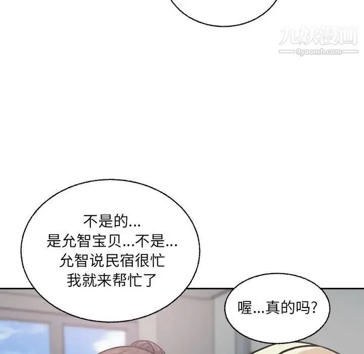 最惨房东并不惨 第68话 第84页
