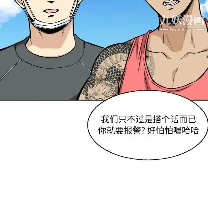 最惨房东并不惨 第68话 第98页